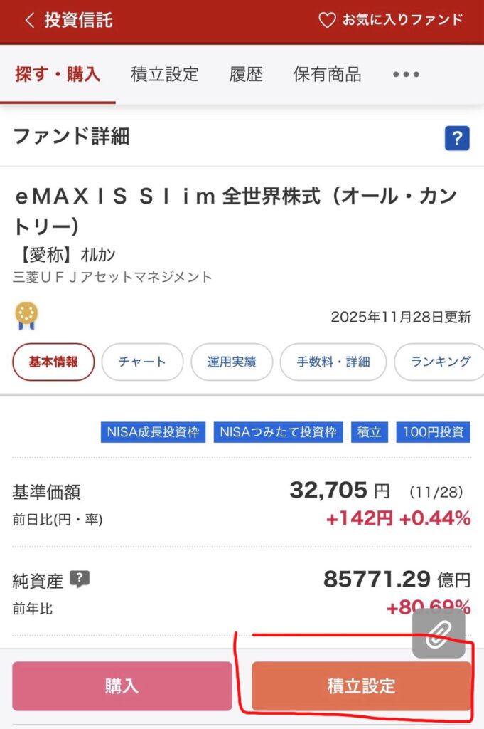 楽天証券の新NISA用投資信託の銘柄詳細ページ（オルカンの積立注文ボタンの位置が分かる画面）