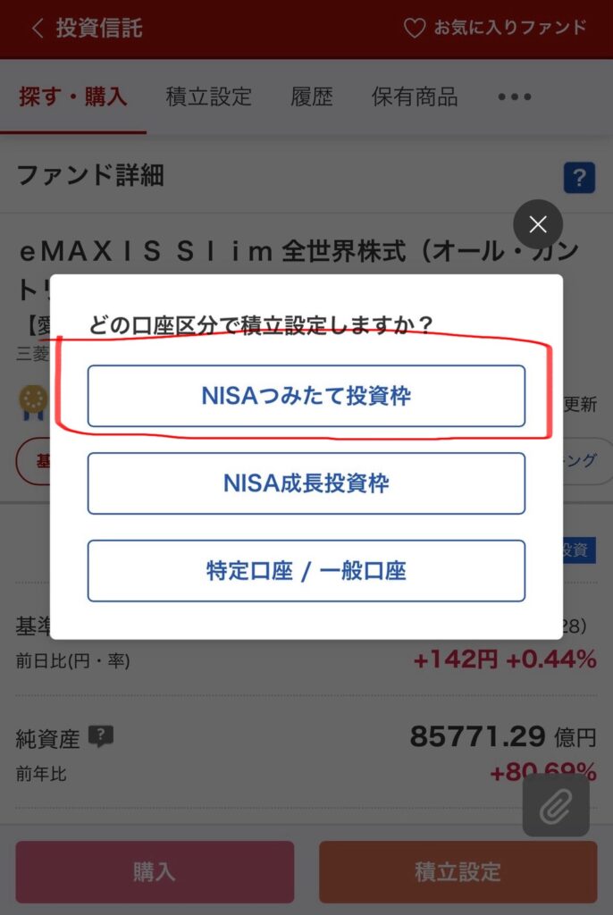 楽天証券の新NISA積立注文画面（積立金額と分配金コースと口座区分と引落方法を設定する画面）